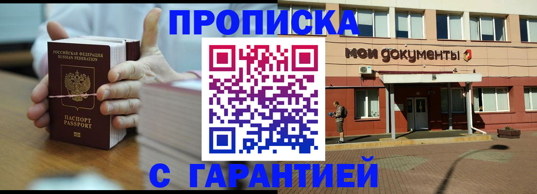 временная регистрация для всех в Ленинске