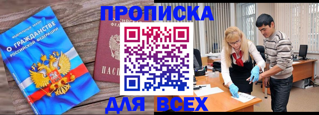 прописка паспорт в Ленинске