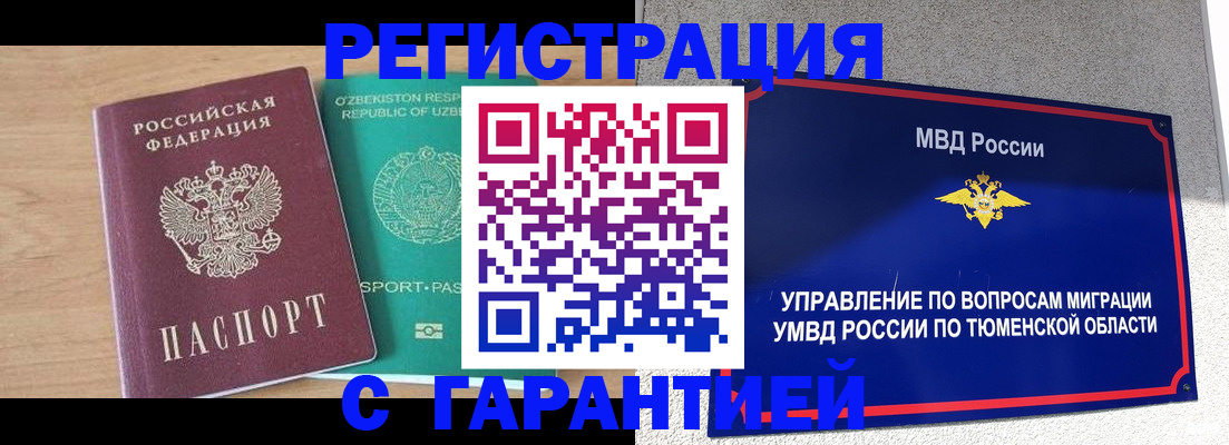 прописка 2025 в Ленинске